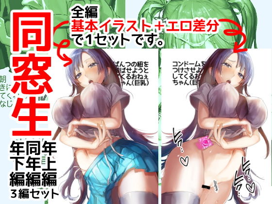 サンプル画像1:同窓生(事解) [d_168009]