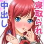 いけない彼はナマのまま d_168010のパッケージ画像 いけない彼はナマのまま d_168010のパッケージ画像