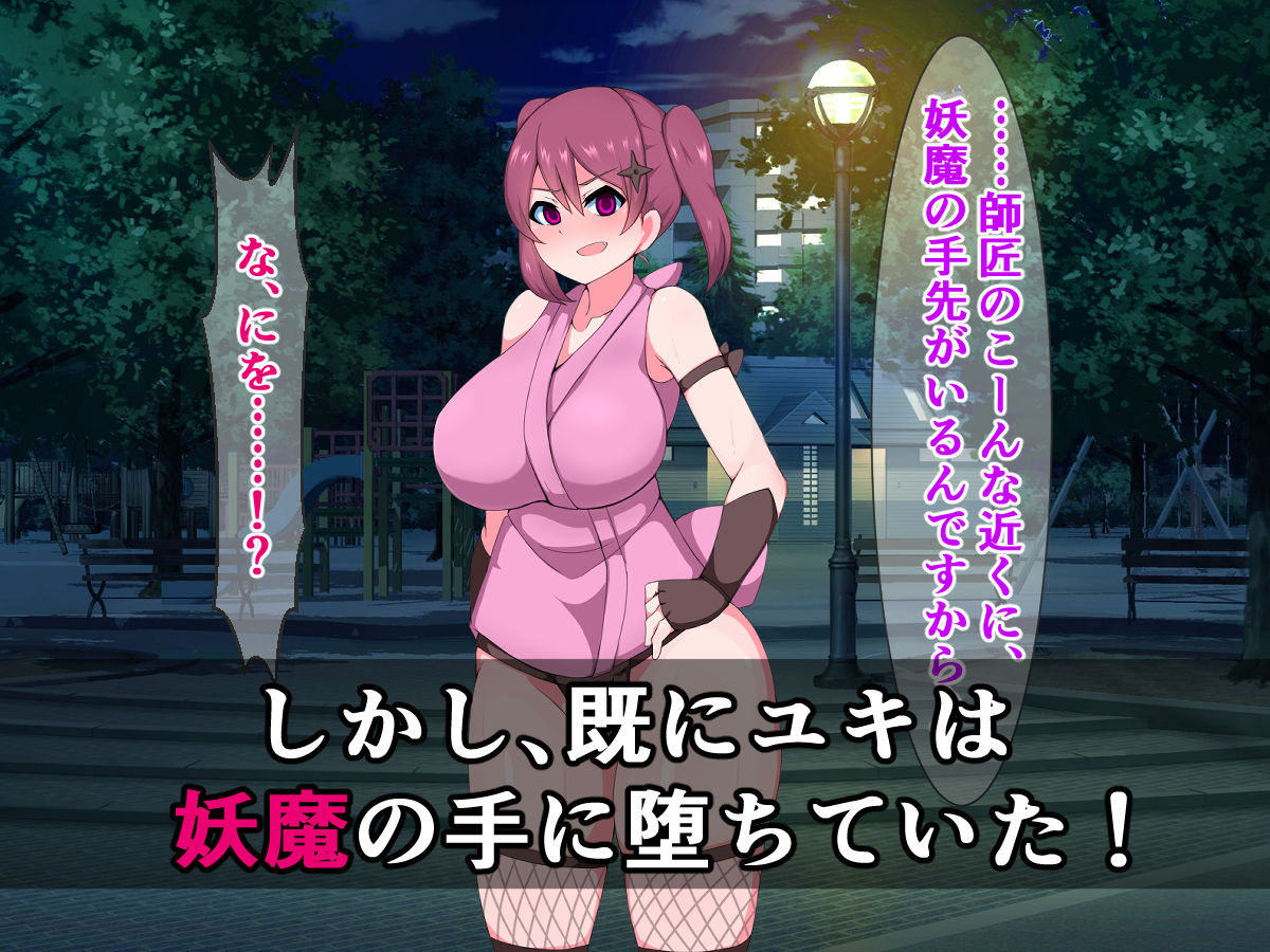 サンプル画像2:快楽に絶対屈しない爆乳熟女の女忍者が、種付けケツプレスで連続のけぞり絶頂なんてするはずない！(さざめき通り) [d_168023]