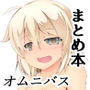 なまはぐれの森まとめ本 d_168038のパッケージ画像 なまはぐれの森まとめ本 d_168038のパッケージ画像
