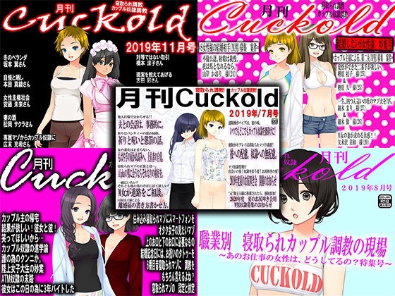 サンプル画像1:月刊Cuckold 2019年下半期バックナンバー(M小説同盟) [d_168061]