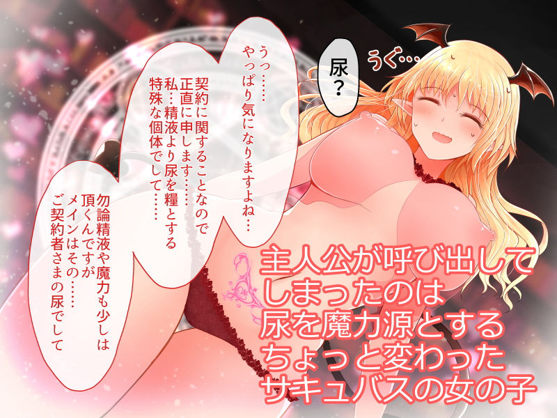 サンプル画像1:浴尿サキュバス イトラ(ふらふらトキシン) [d_168073]