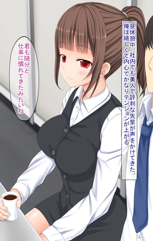 サンプル画像1:俺の好きな先輩は実は社内で評判のヤリマンでした(ふたばシュガー) [d_168139]