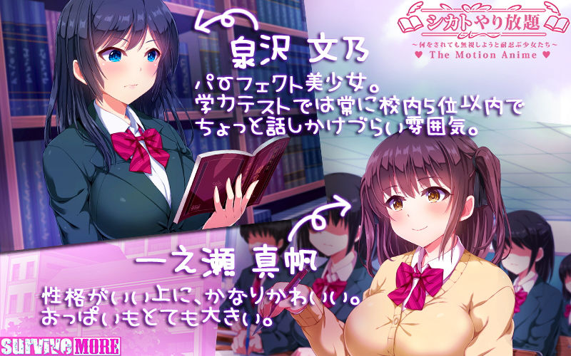 サンプル画像1:シカトやり放題 ～何をされても無視しようと耐忍ぶ少女たち～ The Motion Anime(survive more) [d_168165]