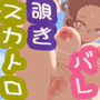 下から丸見えの野糞スポットに野糞しにきた女の子に下で潜んでいるのを気づかれ d_168207のパッケージ画像 下から丸見えの野糞スポットに野糞しにきた女の子に下で潜んでいるのを気づかれ d_168207のパッケージ画像