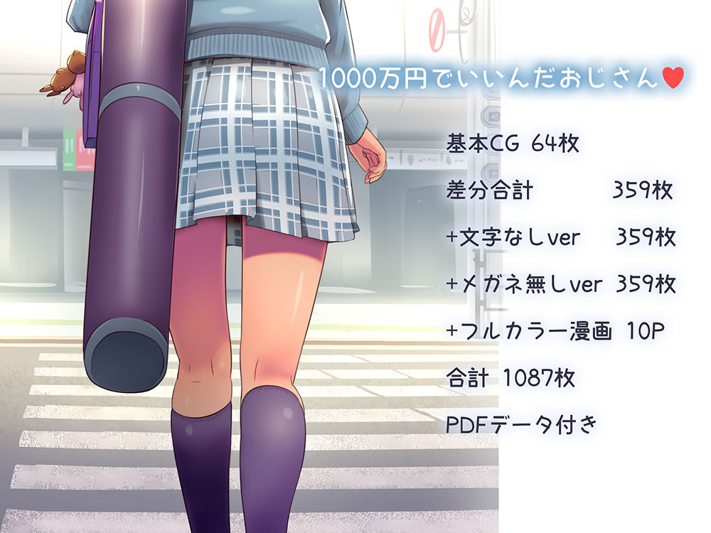 サンプル画像4:1000万円でいいんだおじさん(イスィ屋) [d_168212]
