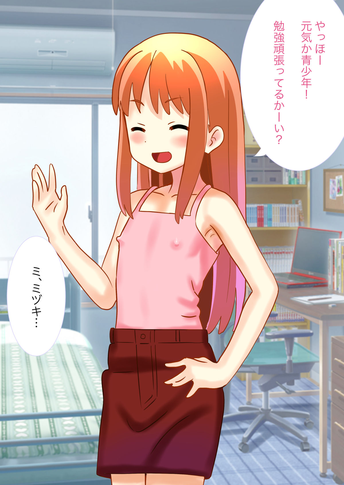 俺が…女の子？〜幼馴染みのお姉さん♂を襲ったら〜