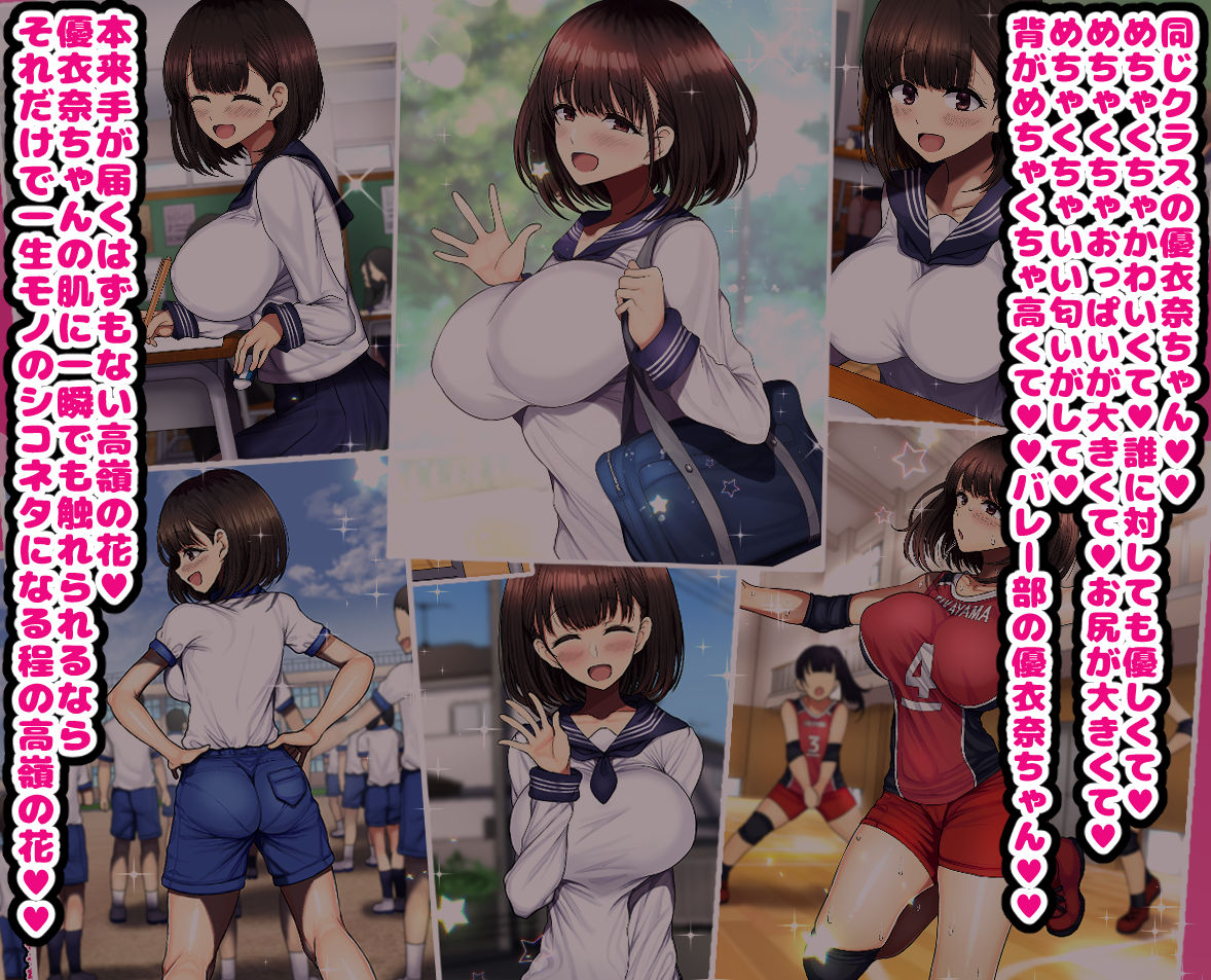 サンプル画像1:同じクラスの憧れの優衣奈ちゃんに催○かけて交尾しまくってお嫁さんにするお話(ハムスターの煮込み) [d_168233]