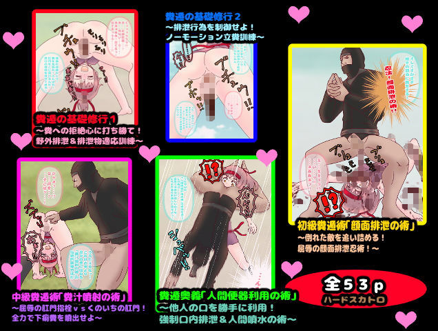 サンプル画像2:くのいちスカトロ忍法最終奥義～脱落率99％！絶望的な汚さに耐えられたものだけが習得できる究極の遁術！糞遁の術を習得せよ～(コケコッコ) [d_168273]