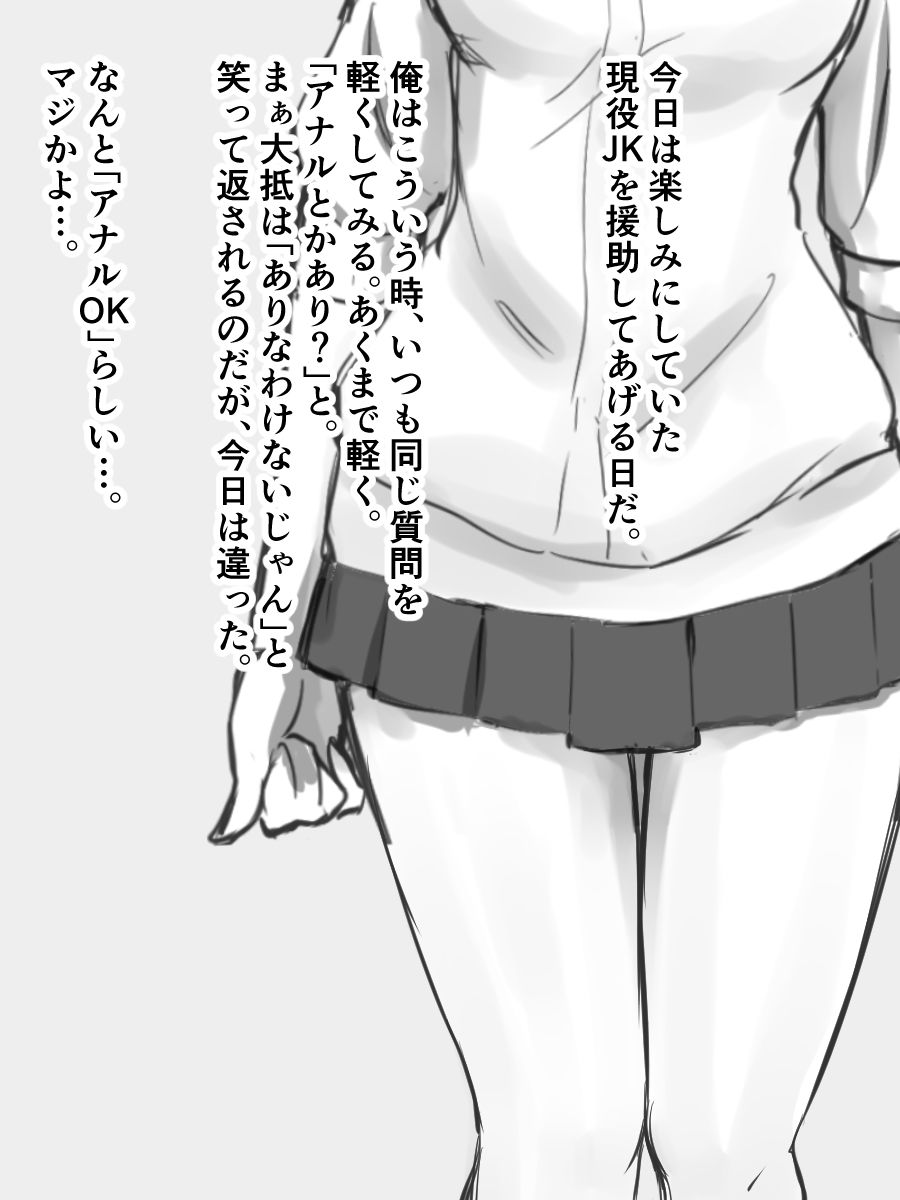 サンプル画像1:援交相手の○○がアナルOKでした(ブラインド肉) [d_168282]