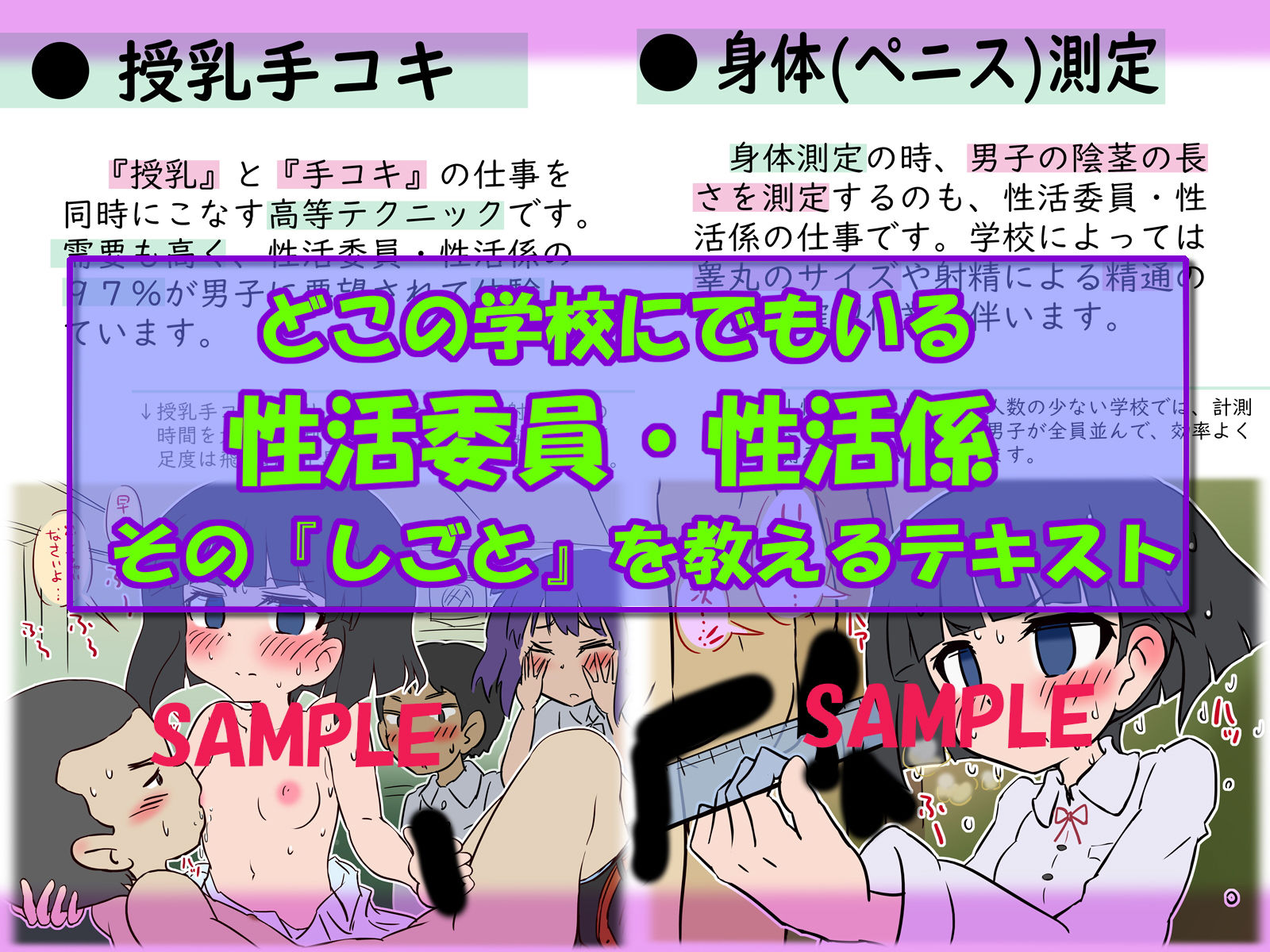 サンプル画像1:架空書籍 新版 性活委員・性活係のしごと(架空書籍) [d_168369]