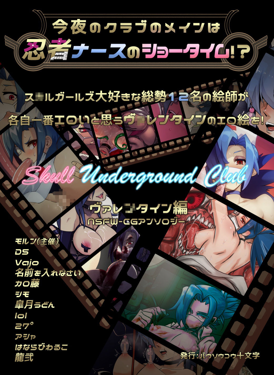 サンプル画像1:Skull Underground Club ヴァレ○タイン編(バンソウコウ十文字) [d_168416]