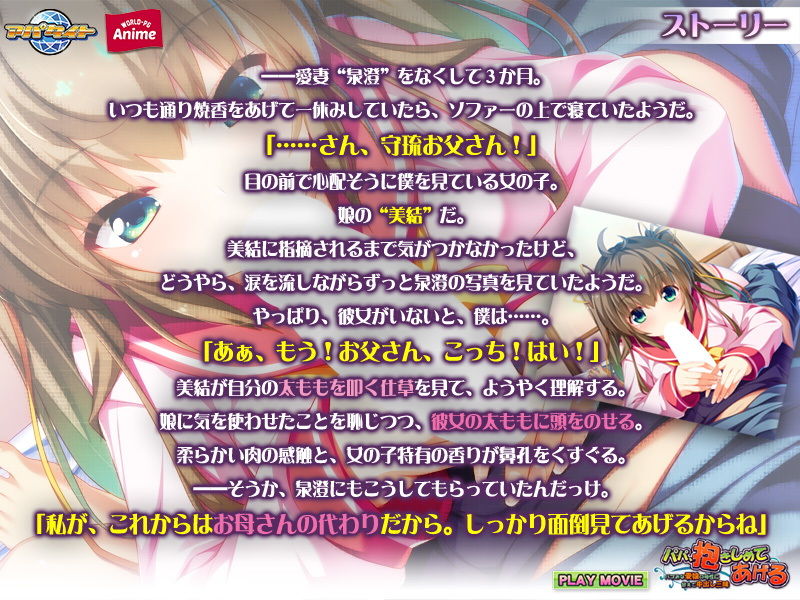 サンプル画像1:パパ、抱きしめてあげる～バブみな愛娘の母性に甘えて中出し三昧～ PLAY MOVIE(WorldPG Anime) [d_168499]