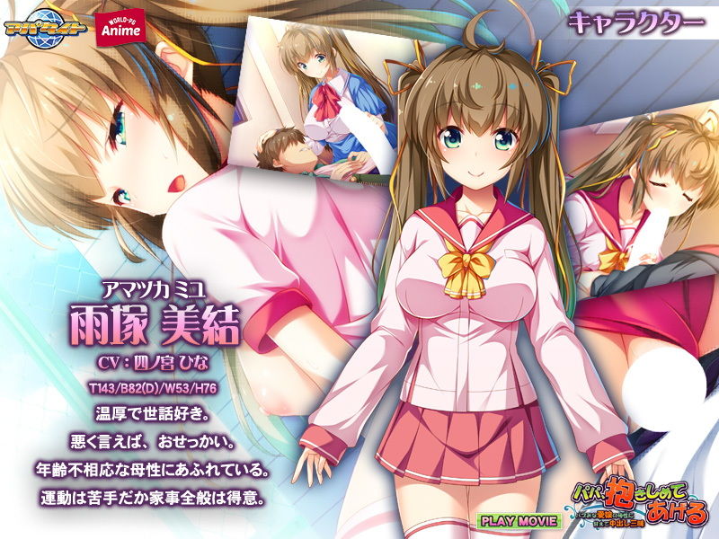 サンプル画像3:パパ、抱きしめてあげる～バブみな愛娘の母性に甘えて中出し三昧～ PLAY MOVIE(WorldPG Anime) [d_168499]