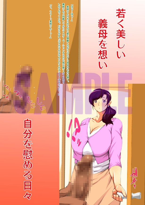 サンプル画像1:美義母の誘惑(Alter Maschine) [d_168637]