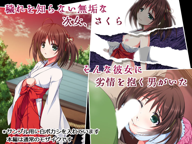 サンプル画像1:巫女落華 其の参 さくら編(ズガイコツマルダシ) [d_168646]