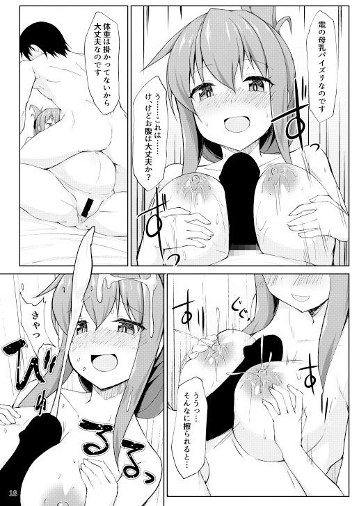 サンプル画像4:雷と電は司令官の赤ちゃんを産んじゃうのです！！(しろたると) [d_168659]