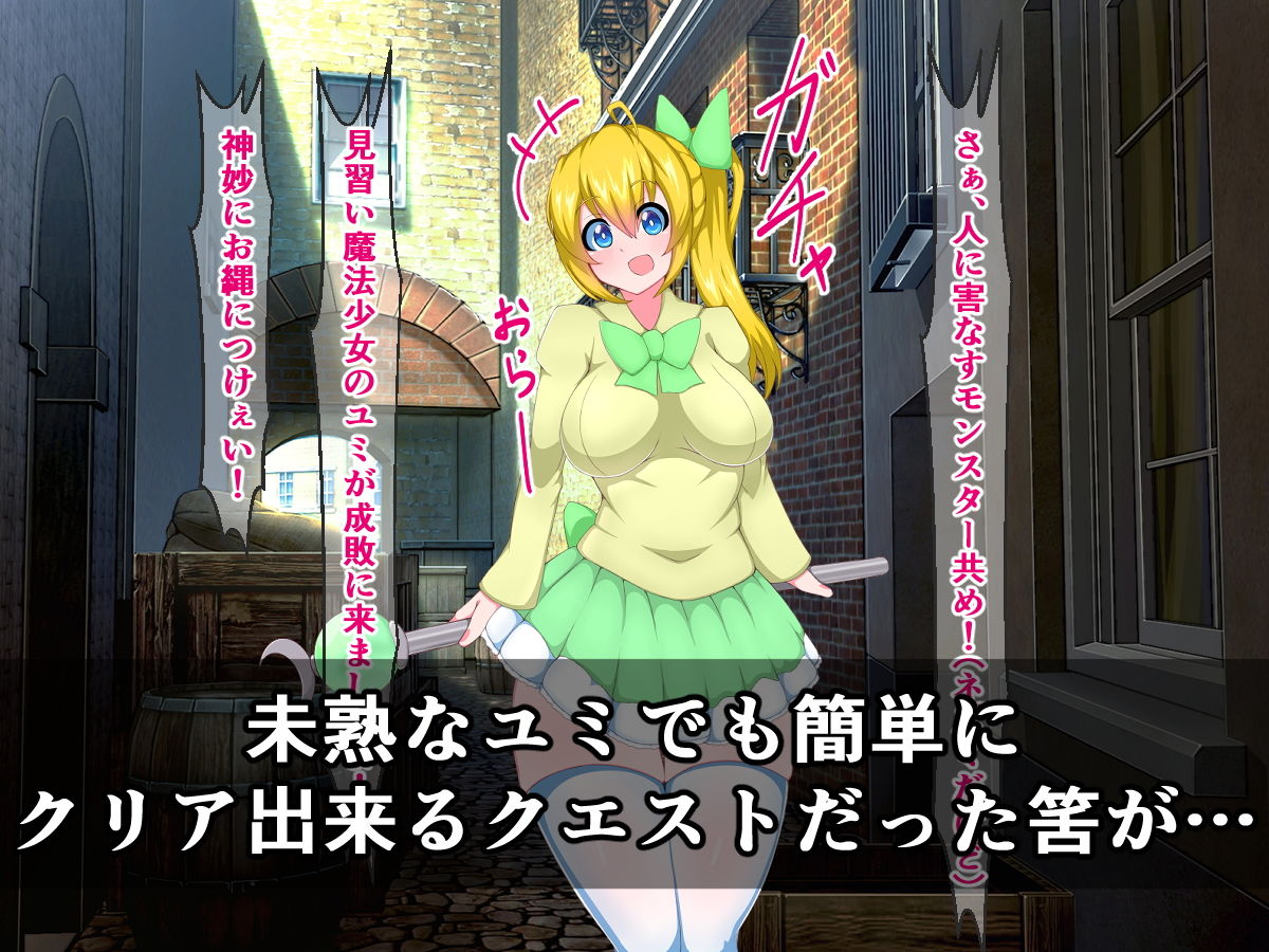 サンプル画像2:ドジっ子魔法少女は、触手魔物の種付けプレスでのけぞり絶頂なんてしません！(さざめき通り) [d_168686]