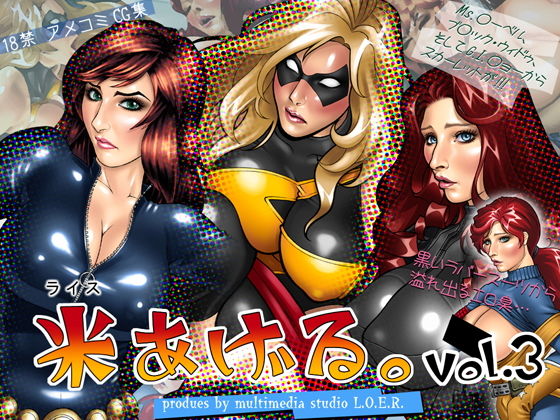 米あげる。vol.3