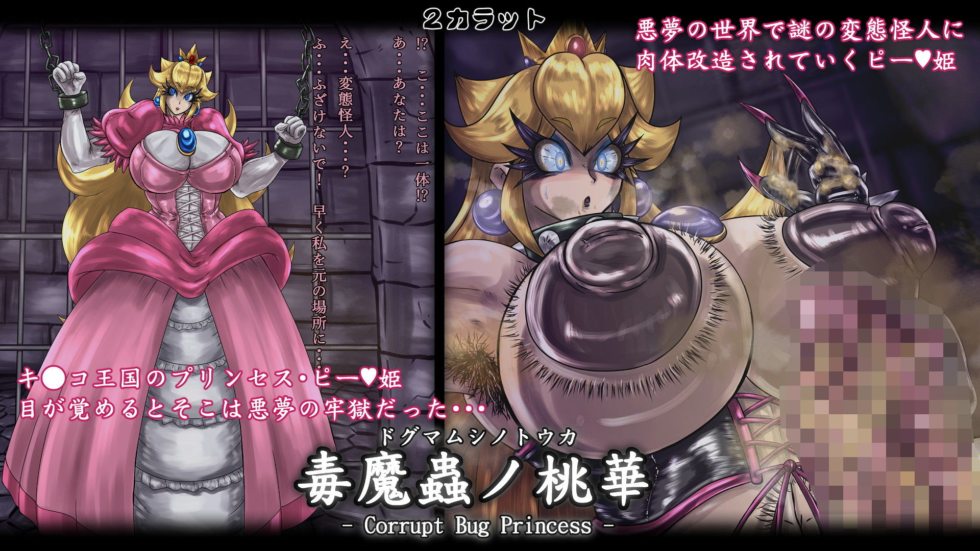 サンプル画像1:毒魔蟲ノ桃華(2CARAT) [d_168760]