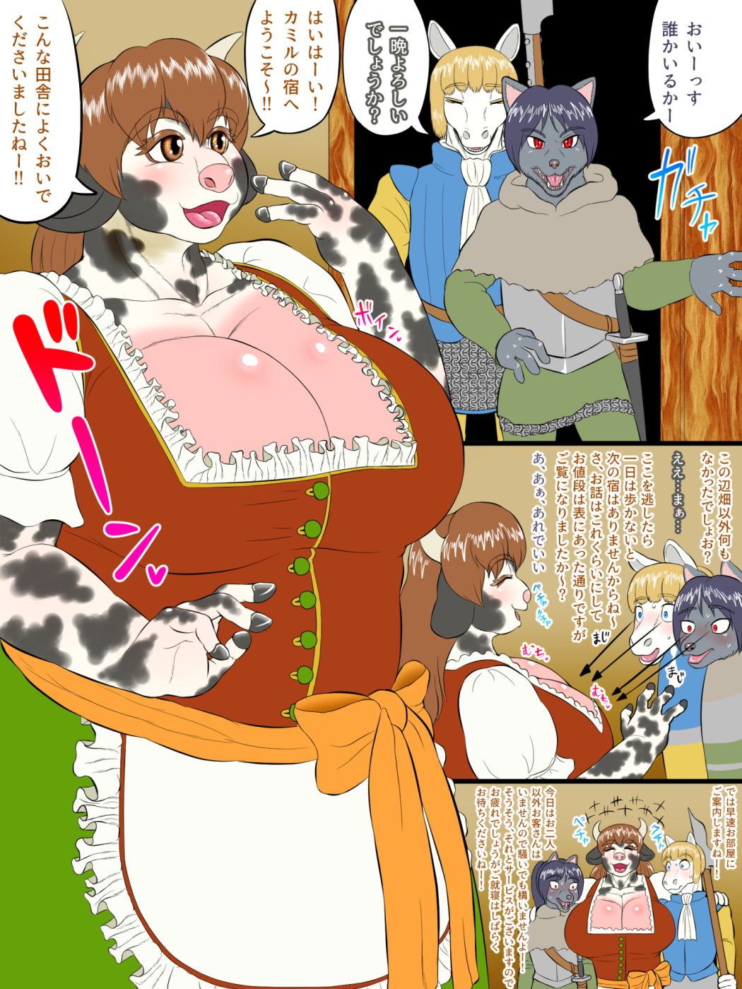 サンプル画像1:亜人録～未房女将のミノタウロス、砂塵の旅人とナーガの娘、爪弾きのリザードマンと孤児の男一気読みセット～(性一教) [d_168884]