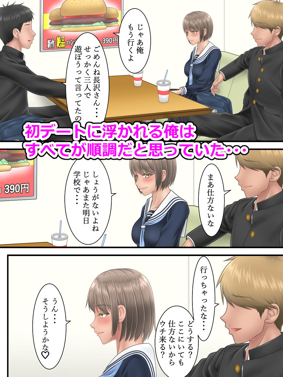 サンプル画像1:俺の好きな人がヤリチンの親友に寝取られるまで2(S.i.i) [d_168892]