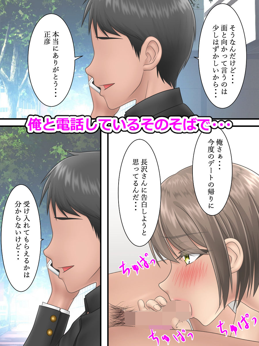 サンプル画像3:俺の好きな人がヤリチンの親友に寝取られるまで2(S.i.i) [d_168892]