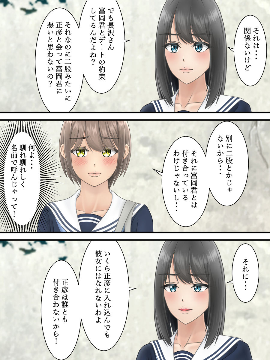 サンプル画像5:俺の好きな人がヤリチンの親友に寝取られるまで2(S.i.i) [d_168892]