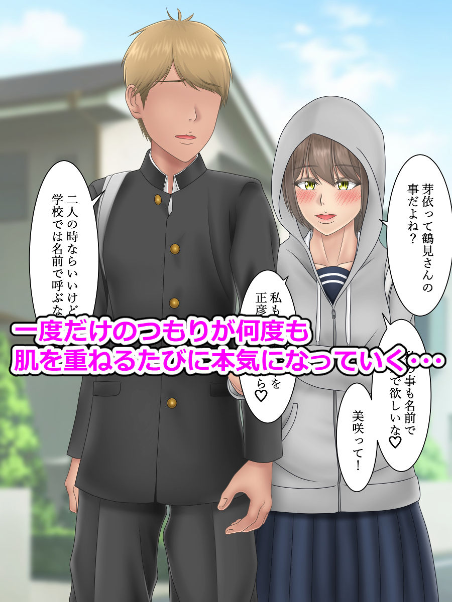 サンプル画像6:俺の好きな人がヤリチンの親友に寝取られるまで2(S.i.i) [d_168892]