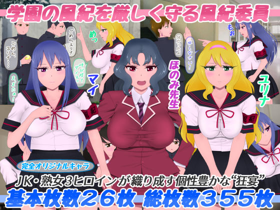 サンプル画像1:罠にかかった美少女風紀委員はセックスのことで頭がいっぱい(たゆ～ん) [d_168903]