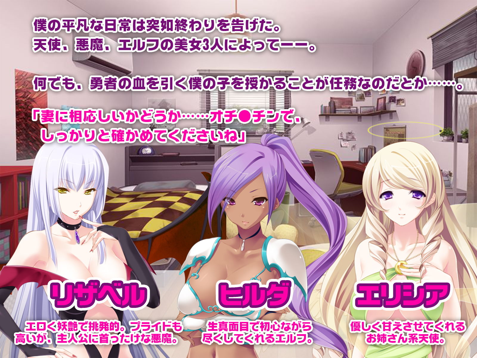 サンプル画像1:種付けハーレム婚！天使×悪魔×エルフは僕のチ●ポで孕みたい♪(どろっぷす！) [d_168929]