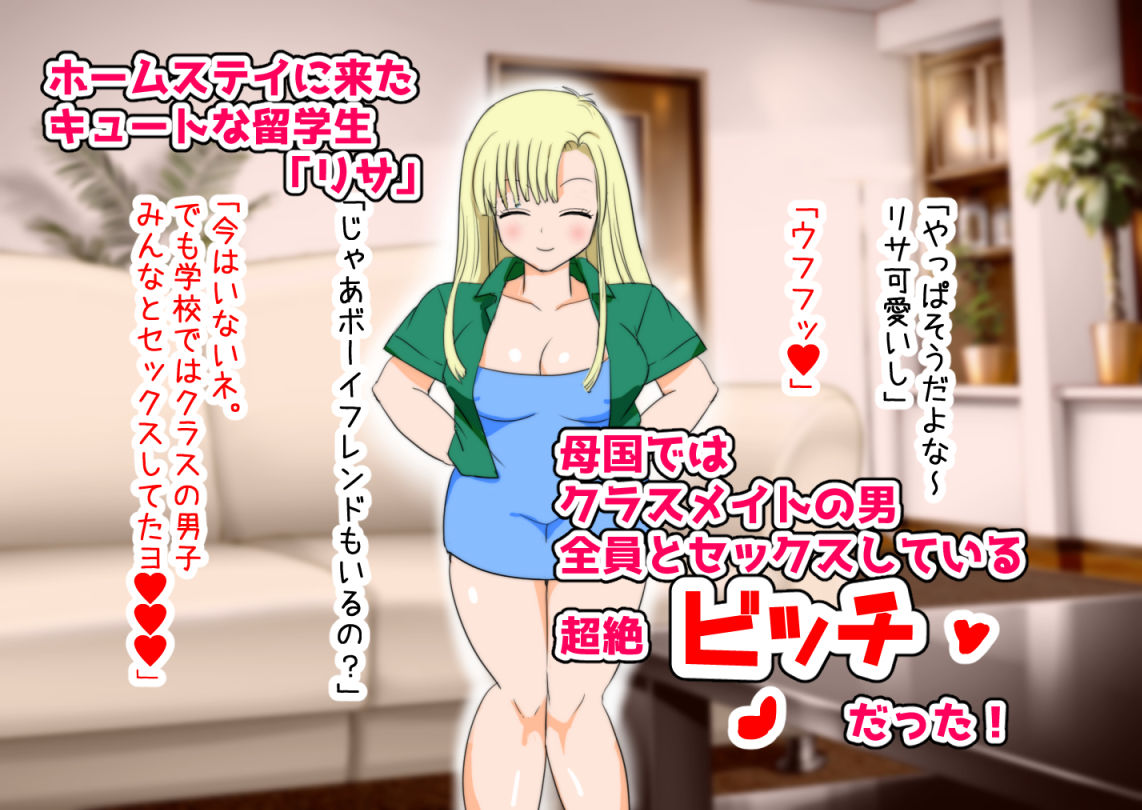 サンプル画像1:ホームステイに来た留学生がものすごいビッチだった件(soda☆pop) [d_168946]