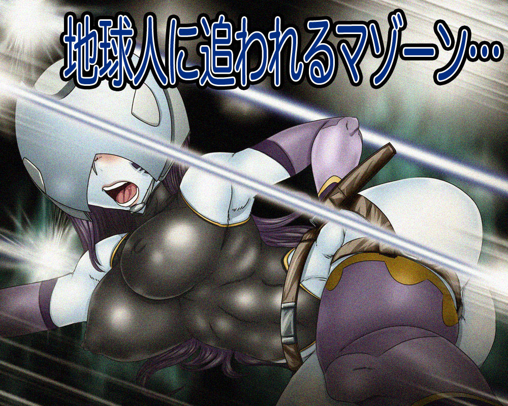 サンプル画像1:-マゾーン-私たち種族ごと嫁ぎます！(Gul-Fuh) [d_169008]