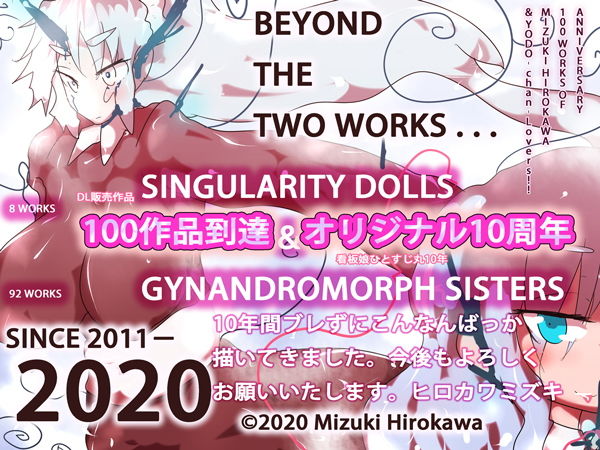 【10周年×100作到達】BEYOND〜ヒロカワミズキ10周年＆100作記念イラスト集〜【もちろん記念100円】のサンプル画像 2