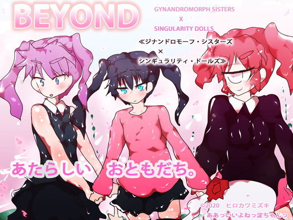 サンプル画像4:【10周年×100作到達】BEYOND～ヒロカワミズキ10周年＆100作記念イラスト集～【もちろん記念100円】(ああっいいよねっ淀ちゃんっ) [d_169022]