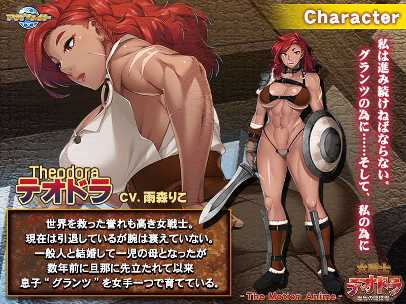 サンプル画像1:女戦士テオドラ～恥辱の闘技場～ The Motion Anime(アパタイト) [d_169052]