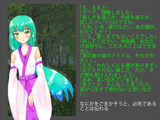 サンプル画像3:ピンヒロ謎解き本 緑の巫女と妖魔から里を守れ(ざこきゃら堂) [d_169076]