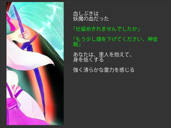 サンプル画像4:ピンヒロ謎解き本 緑の巫女と妖魔から里を守れ(ざこきゃら堂) [d_169076]