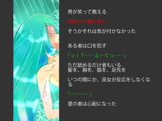 ピンヒロ謎解き本 緑の巫女と妖魔から里を守れ