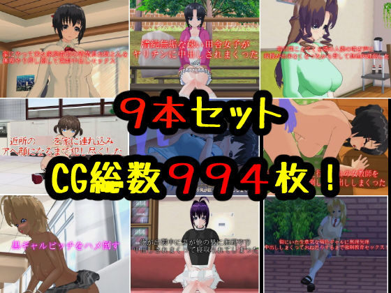 3DCG集◆年末年始限定9作品詰め合わせのジャケット
