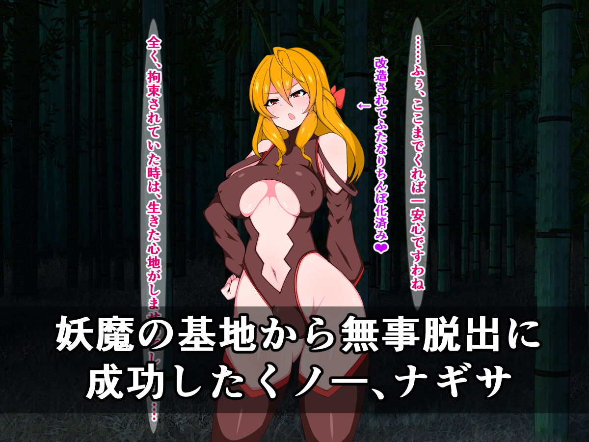 サンプル画像1:ふたなりくノ一となった天才女忍者ナギサは、クリちんぽの快楽になんて絶対屈したりしませんわ！(さざめき通り) [d_169145]