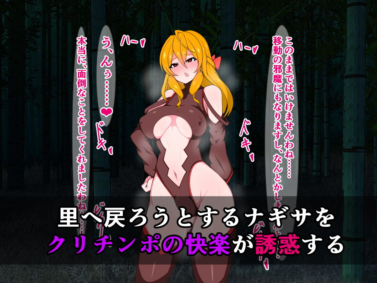 サンプル画像2:ふたなりくノ一となった天才女忍者ナギサは、クリちんぽの快楽になんて絶対屈したりしませんわ！(さざめき通り) [d_169145]