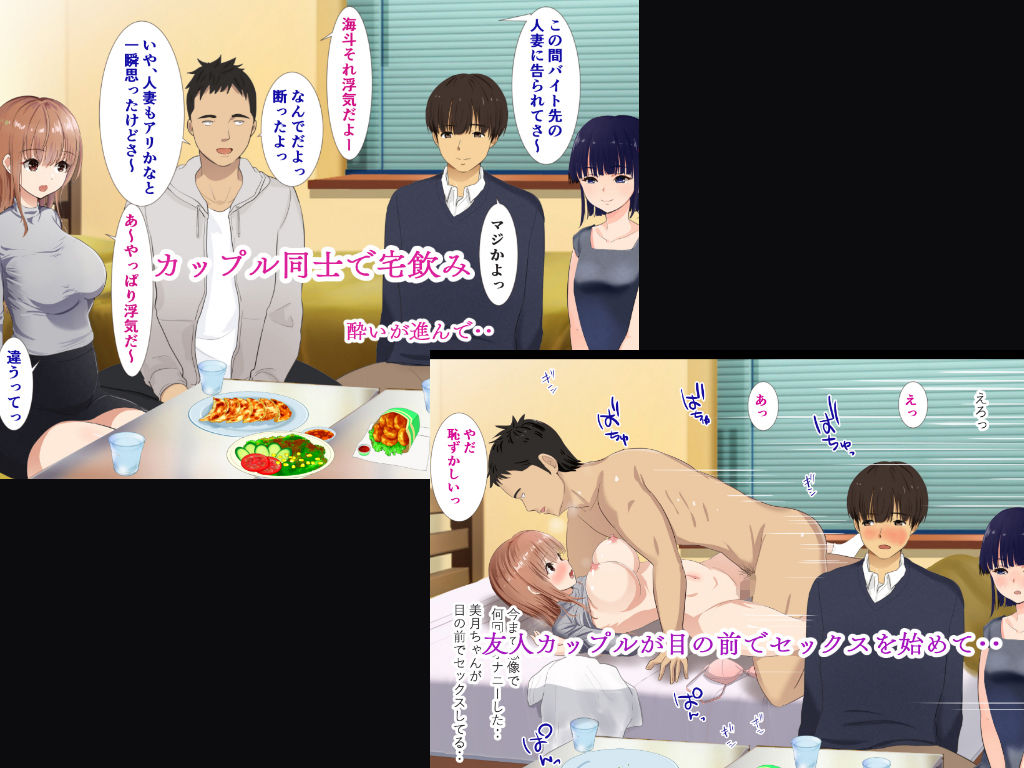 サンプル画像2:宅飲みしてたら友人の彼女とSEXしたくて自分の彼女を差し出した僕(にぼ煮干) [d_169253]