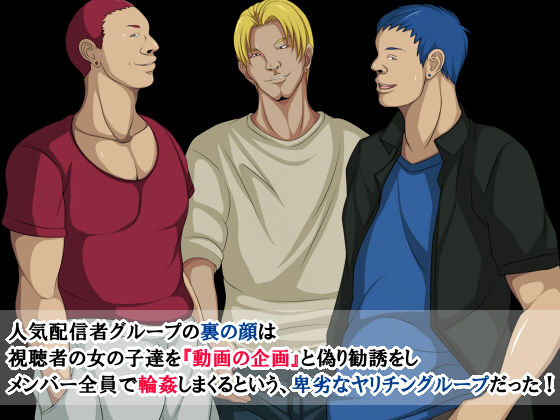 サンプル画像1:オフパコ輪● ～人気動画配信者グループの生オナホにされた●●～(くすとむ) [d_169351]