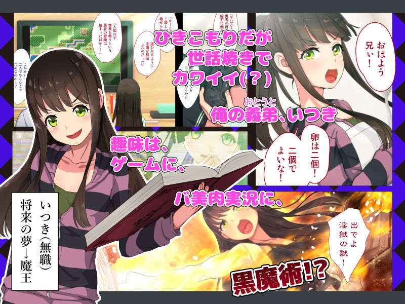 サンプル画像1:まおなほ～前編～ 魔王を目指す義弟が俺の生オナホなったワケ(ぱぱいや・みるく) [d_169391]