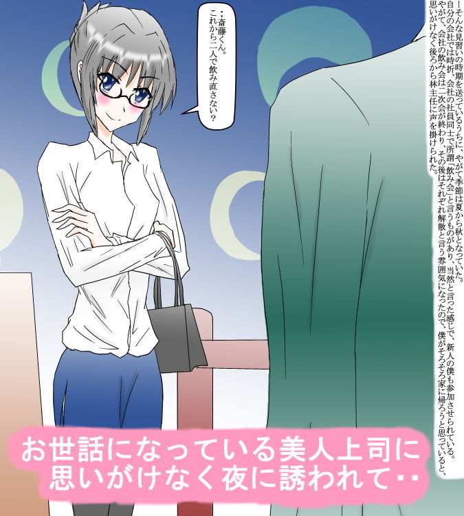 サンプル画像1:お姉さん上司に夜を誘われて・・。(スタジオめいるー) [d_169483]