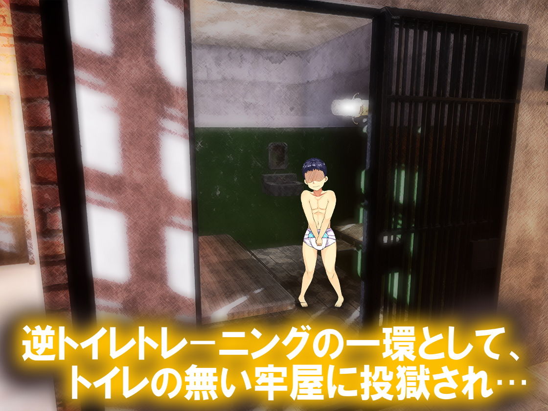 サンプル画像2:逆トイレトレーニング 極み(M小説同盟) [d_169516]