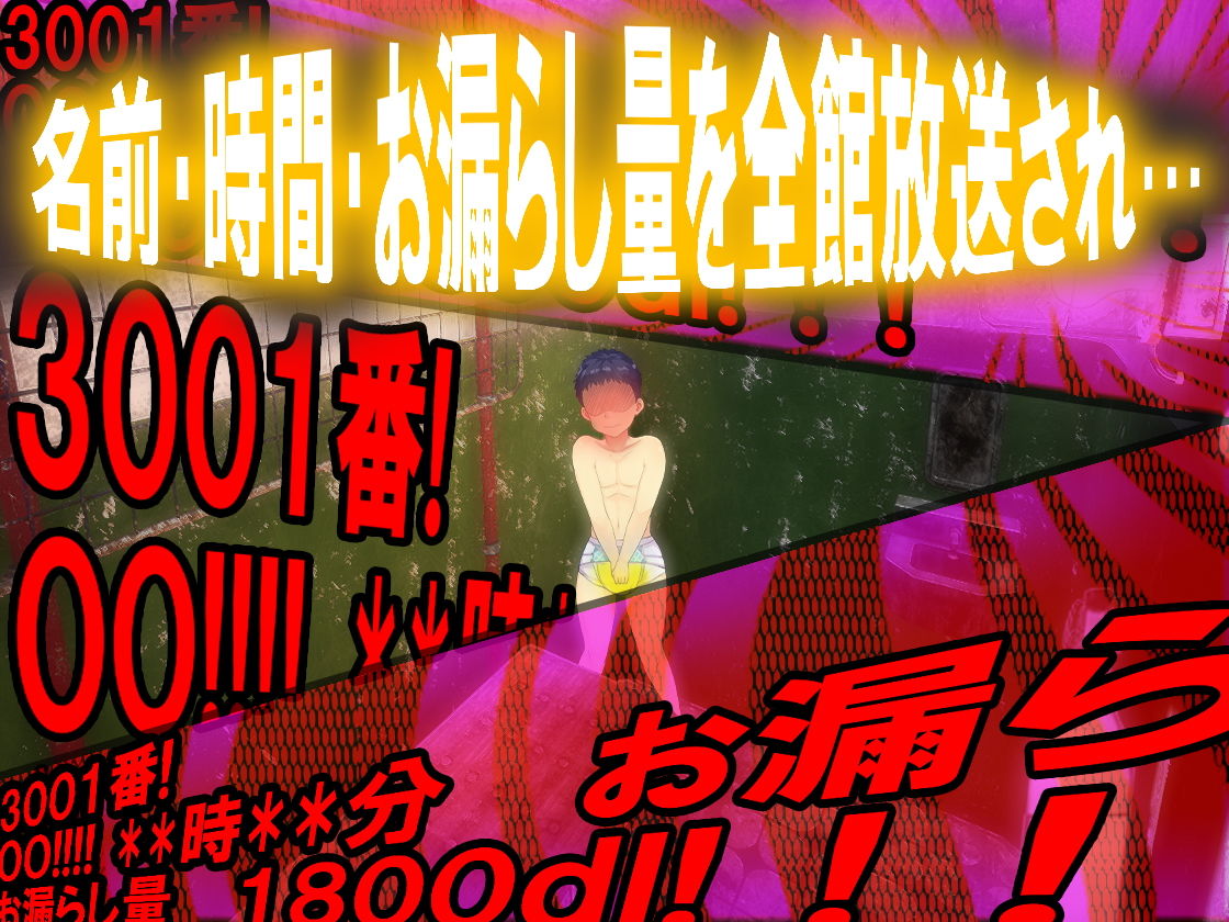 サンプル画像4:逆トイレトレーニング 極み(M小説同盟) [d_169516]