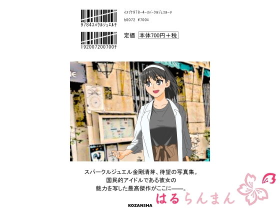 サンプル画像4:金剛清芽写真集 ダイヤモンド(はるらんまん) [d_169521]