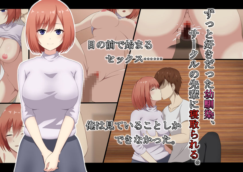 サンプル画像2:ずっと好きだった幼馴染、サークルの先輩に寝取られる。(レッドペッパーチキン) [d_169736]